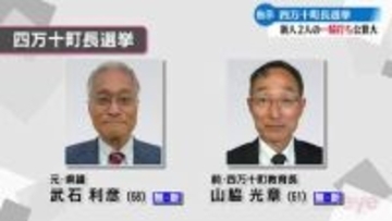 《四万十町長選挙告示》これまでに新人2人が立候補　一騎打ちの公算大きく【高知】