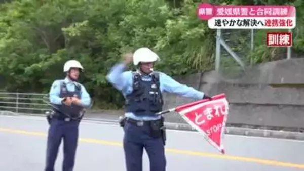 《県境またぐ犯罪に対応》高知・愛媛県警が合同訓練【高知】