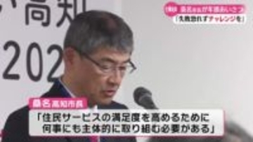 官公庁仕事始め 高知市長が幹部職員を前に挨拶【高知】