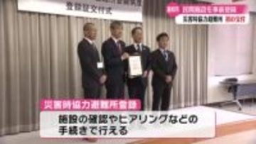 高知市が災害時に利用可能な民間施設を事前登録 第1号にJA教育研修センター【高知】