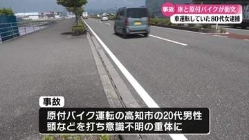 南国市の国道で車と原付バイクが衝突 80代の女を過失運転致傷の疑いで逮捕【高知】