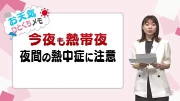 《今夜も熱帯夜　熱中症に注意》7月22日も高知県内は猛烈な暑さ【高知】