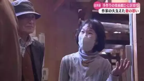 山間の個性派美術館『白木谷国際現代美術館』運営一区切り【高知】