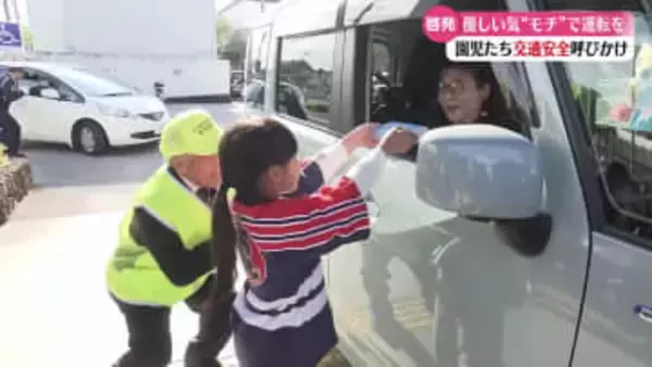 園児が信号にちなんだ3色のもちをドライバーに配って安全運転を呼びかけ【高知】