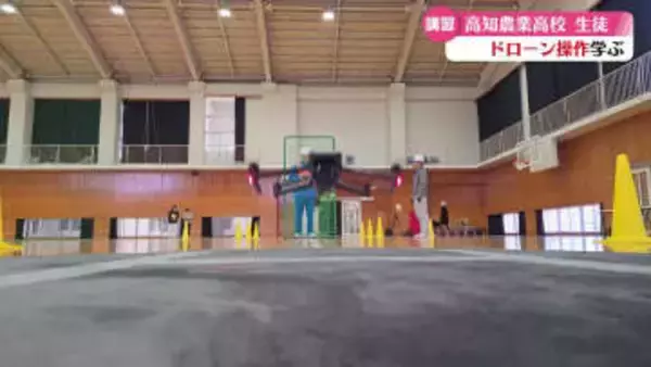 林業や農業で活用！高知県内の高校で初の“ドローンの国家資格”取得を目指す講習 農業高校で開催【高知】