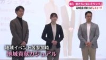 働き方と装いをリンクさせた3つのドレスコードとは？高知信用金庫が2026年1月から全ての役員と職員に導入【高知】