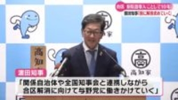 濵田高知県知事 改めて合区解消を強く求めていく考えを示す【高知】