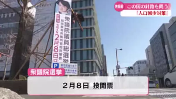 衆院選 高知県内2選挙区の候補者に聞く『人口減少対策』【高知】