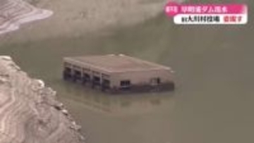《早明浦ダムの貯水率が55％に》ダム底から旧大川村役場庁舎出現 50％以下で徳島・香川への供給量を20％カット予定【高知】