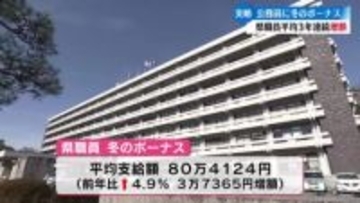 冬のボーナス 高知県職員は3年連続増額　濵田知事は291万円　桑名高知市長は222万円【高知】