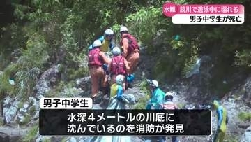 高知市の鏡川で男子中学生がおぼれ死亡【高知】