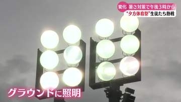 《夕方体育祭で生徒たち熱戦！》午後3時スタートで熱中症対策【高知】