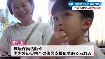 ≪子どもたちにおいしいものを！≫24時間テレビの寄付金をもとに四万十市の子ども食堂にフライヤー寄贈【高知】