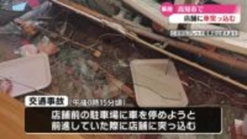 『すごい爆音と女性の悲鳴が…』パン店に70代女性が運転する軽自動車が突っ込む アクセルとブレーキを踏み間違えたか【高知】