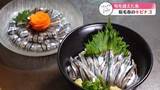 「《特集・旬の季節を迎えた宿毛のキビナゴ》定番から地元で愛される味【高知】」の画像1