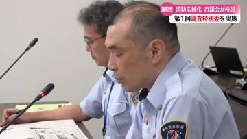 《県の消防広域化構想を検討》調査特別委員会初めて開かれる【高知】