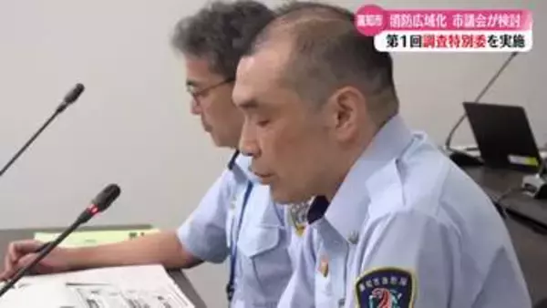 《県の消防広域化構想を検討》調査特別委員会初めて開かれる【高知】