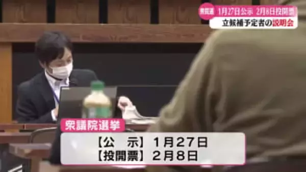 衆議院選挙を前に高知県庁で立候補予定者説明会【高知】