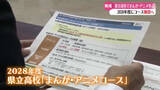 「2028年度に高知市内の県立高校に“まんが・アニメコース”開設！2025年度中に候補校を選定【高知】」の画像1