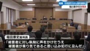 20代女性にわいせつな行為をした元中学校臨時講師に執行猶予付きの有罪判決【高知】