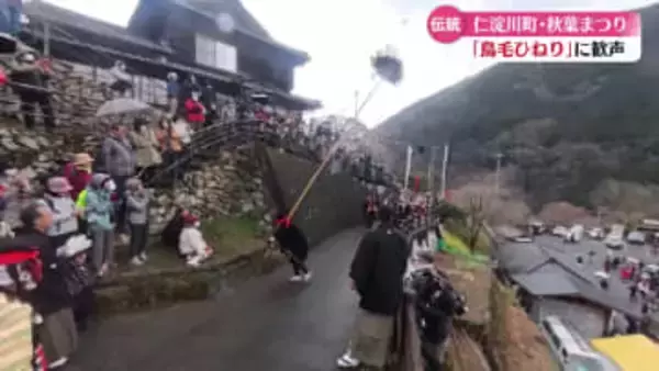 伝統の『秋葉まつり』開催 長さ7メートルの毛槍を投げ合う勇壮な″鳥毛ひねり″が披露される【高知】