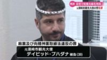 『大麻は少量ではなく刑事責任は軽くない』麻薬取締法違反の罪に問われていた元須崎市観光大使の男に執行猶予つき有罪判決【高知】