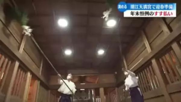 2025年もあと8日 高知市の潮江天満宮ですす払い【高知】