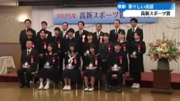 スポーツ分野で華々しい成績おさめた個人や団体を称える高新スポーツ賞表彰式が行われた【高知】