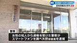 「盗撮の疑いで高知市上下水道局の職員逮捕【高知】」の画像1