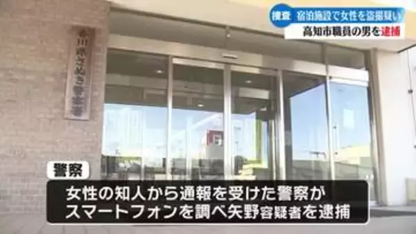 盗撮の疑いで高知市上下水道局の職員逮捕【高知】