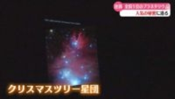 7年連続全国1位! 高知みらい科学館のプラネタリウムの人気に迫る【高知】