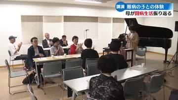 がんや難病を抱える子どもとの向き合い方を考える講演会が9月13日高知市で開かれた【高知】