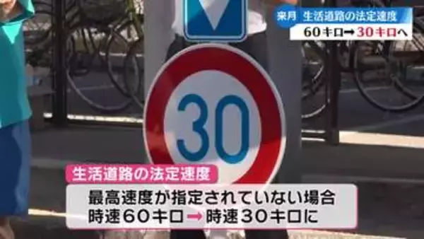 《9月から生活道路の法定速度が30キロに》警察官がドライバーに周知活動【高知】