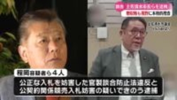 土佐清水市が行った入札に絡む官製談合事件 現職市長を含む4人を送検【高知】