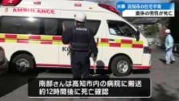 高知市の住宅火事で重体の50代男性が死亡【高知】