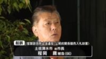 土佐清水市の発注工事をめぐる官製談合事件 前市長ら4人を官製談合防止法違反などの罪で起訴【高知】