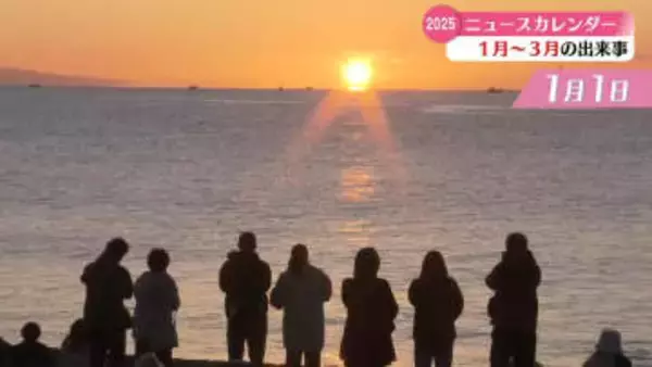 高知県内で起こった主な出来事を振り返る 1～3月編【高知】