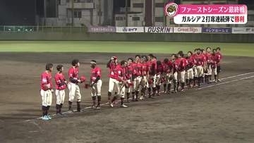 2026年前期最終戦 主砲ガルシア2打席連続弾でドッグス快勝【高知】
