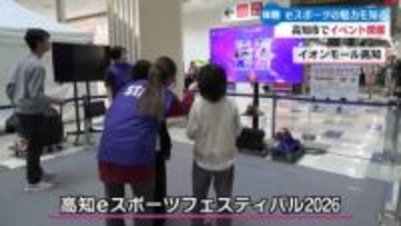 『ランニングが楽しかった！』eスポーツにふれるイベントを高知市で開催 子どもたちも夢中に【高知】
