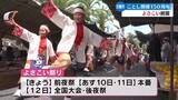 「よさこい祭りの開催に合わせて日曜市で祭り参加チームが踊りを披露【高知】」の画像1
