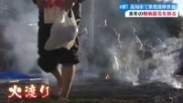 来年の無病息災を祈る『火渡り』おこなわれる 修験者とともに参拝客も【高知】