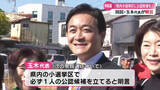 「国民民主･玉木代表が土佐清水で演説 高知県内の選挙区に公認候補者擁立へ【高知】」の画像1