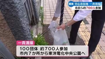 《6月は環境月間》約700人が高知市内を一斉清掃【高知】