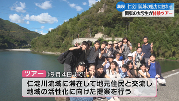 大学生が仁淀川流域の魅力を発信する体験型のツアー【高知】