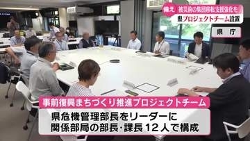 《津波被災リスク高い地域への対策》集団移転支援強化へ 県がプロジェクトチーム設置【高知】