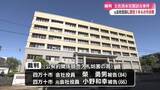 「《土佐清水市の公共工事談合事件》工事を落札した四万十市の元会社役員に懲役刑1年6か月を求刑【高知】」の画像1