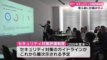 セキュリティ対策評価制度 企業が対応を学ぶ【高知】