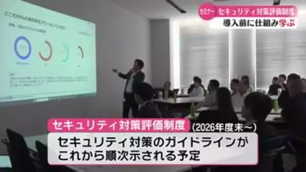 セキュリティ対策評価制度 企業が対応を学ぶ【高知】
