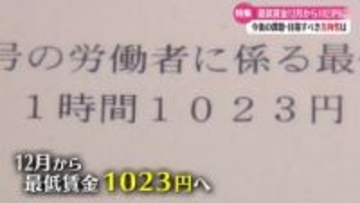 12月から高知県内の最低賃金が1023円にアップ 企業や働く人の声は【高知】