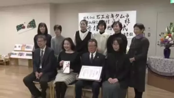 『いい本をたくさん読んで』高知市の石材会社が高知こどもの図書館に100万円を寄贈【高知】